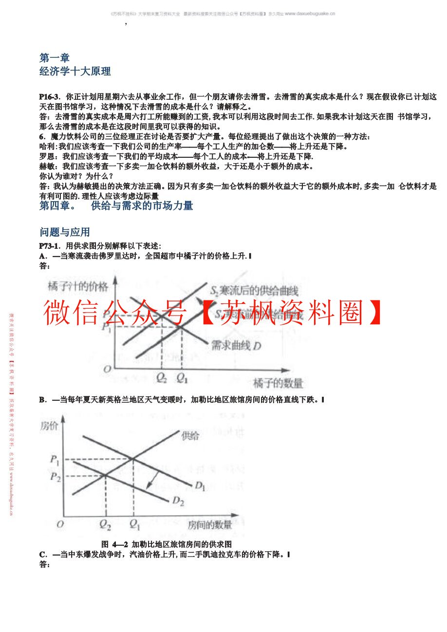 经济学基础